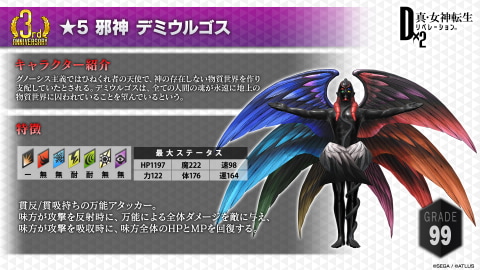 ｄ ２ 真 女神転生リベレーション 3周年記念悪魔 邪神 デミウルゴス 登場 Game Watch