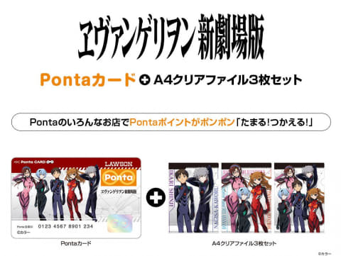新劇場版デザインのpontaカードも登場 ローソンにて エヴァンゲリオン キャンペーンがスタート Game Watch