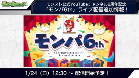 モンスト 柳生十兵衛が獣神化 配信イベント モンパ6th に関する情報も公開 Game Watch