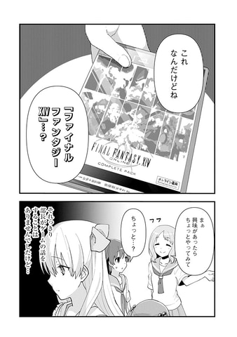 咲たちが Ffxiv の世界を大冒険 Ffxiv と 咲 Saki がコラボするオリジナル漫画が公開 Game Watch