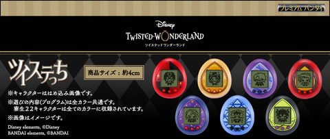 ツイステ と たまごっち がコラボ ツイステっち の予約受付は本日スタート Game Watch