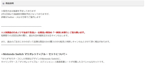 ノジマオンライン Nintendo Switch マリオレッド ブルー セット 抽選販売を予告 Game Watch