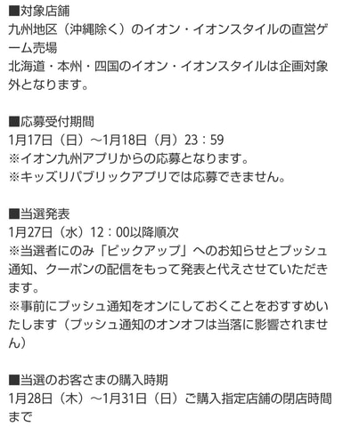イオン九州アプリ限定でのps5抽選販売 本日12時より当選発表スタート Game Watch