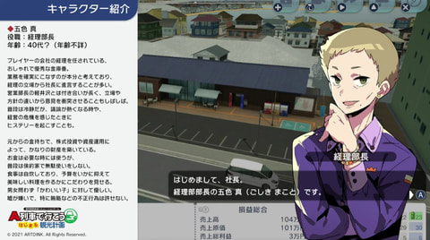 Switch用 A列車で行こう はじまる観光計画 のキャラクター紹介動画が公開 Game Watch