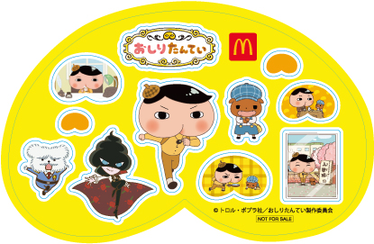 マクドナルド 2月5日より販売されるハッピーセットのおもちゃを おしりたんてい と ラブパトリーナ に決定 Game Watch