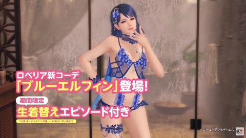 さながら青の妖精 Doaxvv にロベリア用新ssr水着 ブルーエルフィン が登場 Game Watch