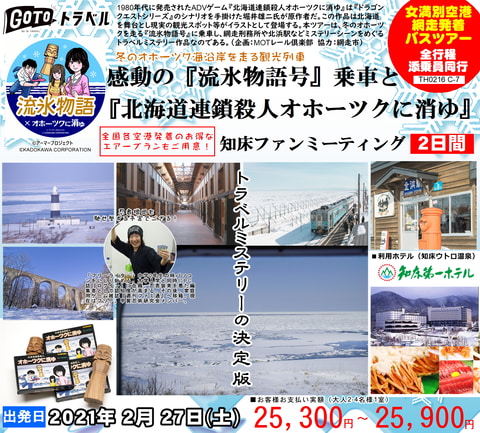 希少品　流氷物語×オホーツクに消ゆコラボ　レプリカサボ　新品未使用 流氷物語号2022✕オホーツクに消ゆ」レプリカサブボード