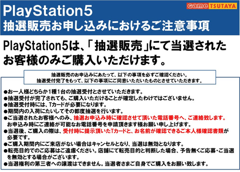 Tsutaya高麗川店 プレイステーション 5抽選予約の再受付を2月1日より実施 Game Watch