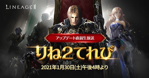 リネージュ2 次期アップデート The Great Collector アデン大陸の財宝 3サービス同時実装決定 Game Watch