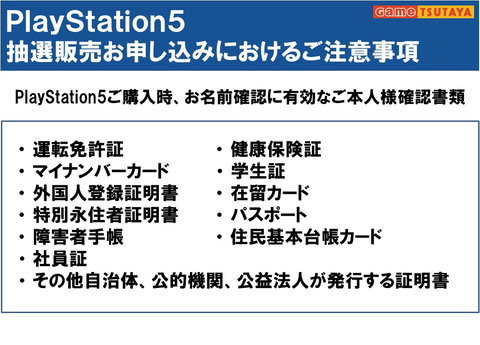 新規希望者もok Tsutaya高麗川店 Ps5抽選予約の再受付を本日2月1日より開始 Game Watch