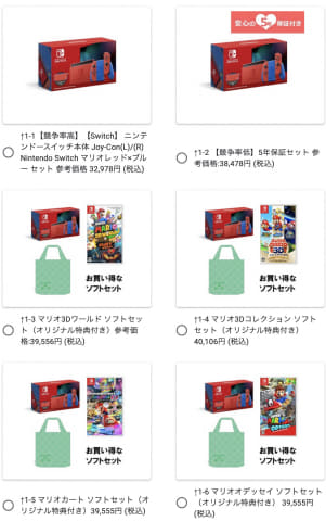 ノジマオンライン、「Switch マリオレッド×ブルー セット」の抽選予約