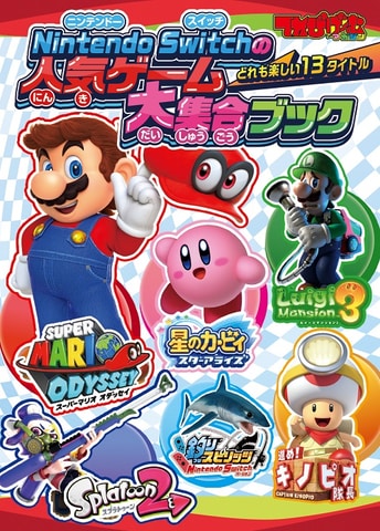 あつ森 スーパーマリオ 3dコレクション が巻頭特集 ゲーム情報誌 てれびげーむマガジン March 2021 本日発売 Game Watch