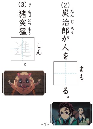 鬼滅の刃 漢字計算ドリルを 進研ゼミ が全国の小学生に無償提供 本日より申込受付開始 Game Watch