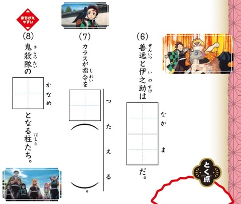 鬼滅の刃 漢字計算ドリルを 進研ゼミ が全国の小学生に無償提供 本日より申込受付開始 Game Watch