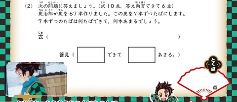 鬼滅の刃 漢字計算ドリルを 進研ゼミ が全国の小学生に無償提供 本日より申込受付開始 Game Watch