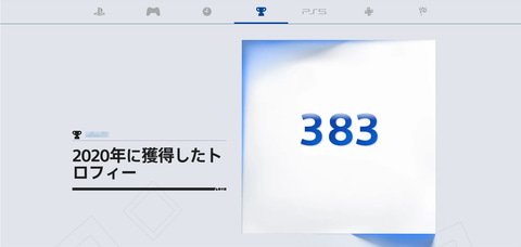 2020年のゲームプレイを振り返る Sie あなたのplaystation 2020 を開催 Game Watch