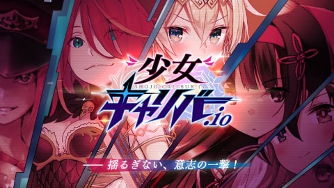 Io Rpg 美少女 スマホ用ンライン対戦アクションrpg 少女キャリバー Io 本日サービス開始 Game Watch