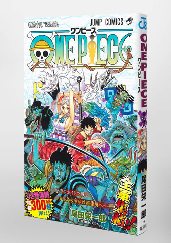 カイドウが目論む新鬼ヶ島計画とは 漫画 One Piece 98巻が本日発売 Game Watch