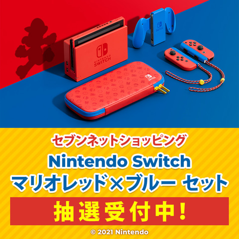 セブンネット Nintendo Switch マリオレッド ブルー セット の第2回抽選受付をスタート Game Watch