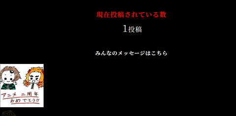 Tvアニメ 鬼滅の刃 2周年記念企画 オンラインメッセージフラッグ への投稿を募集開始 Game Watch