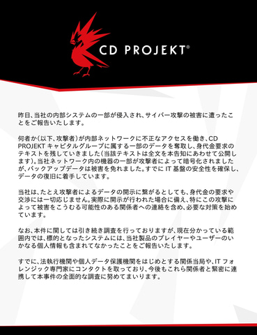 サイバーパンク2077 の開発元cd Projekt Redにサイバー攻撃 Game Watch