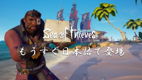 海賊アクションアドベンチャー Sea Of Thieves 日本語が追加決定 Game Watch