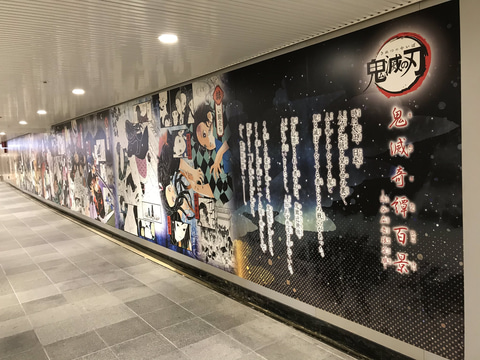 鬼滅の刃 の大型広告が田園都市線渋谷駅 道玄坂ハッピーボード にて公開中 Game Watch