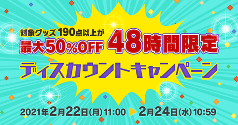 かわいいチョコボのぬいぐるみも スクエニ 190点以上のグッズを対象にしたディスカウントキャンペーンを2月22日より実施決定 Game Watch