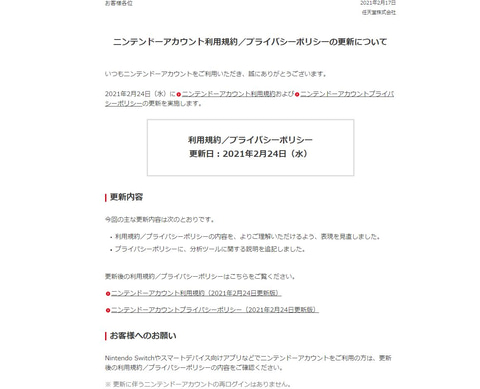 任天堂 2月24日にニンテンドーアカウントの利用規約 プライバシーポリシーを更新 Game Watch