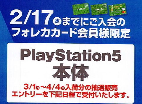 フタバ図書giga広島駅前店 3月1日以降に入荷するps5の抽選販売を実施決定 Game Watch