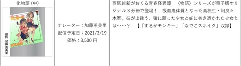 朗読は神谷浩史さん オーディオエンタメサービス Audible にて 化物語 が配信開始 Game Watch