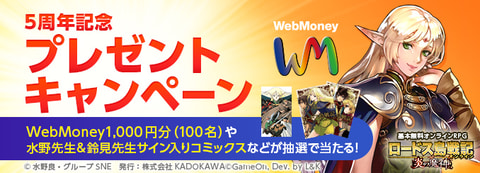 ロードス島戦記オンライン 5周年 記念イベント開催中 Game Watch