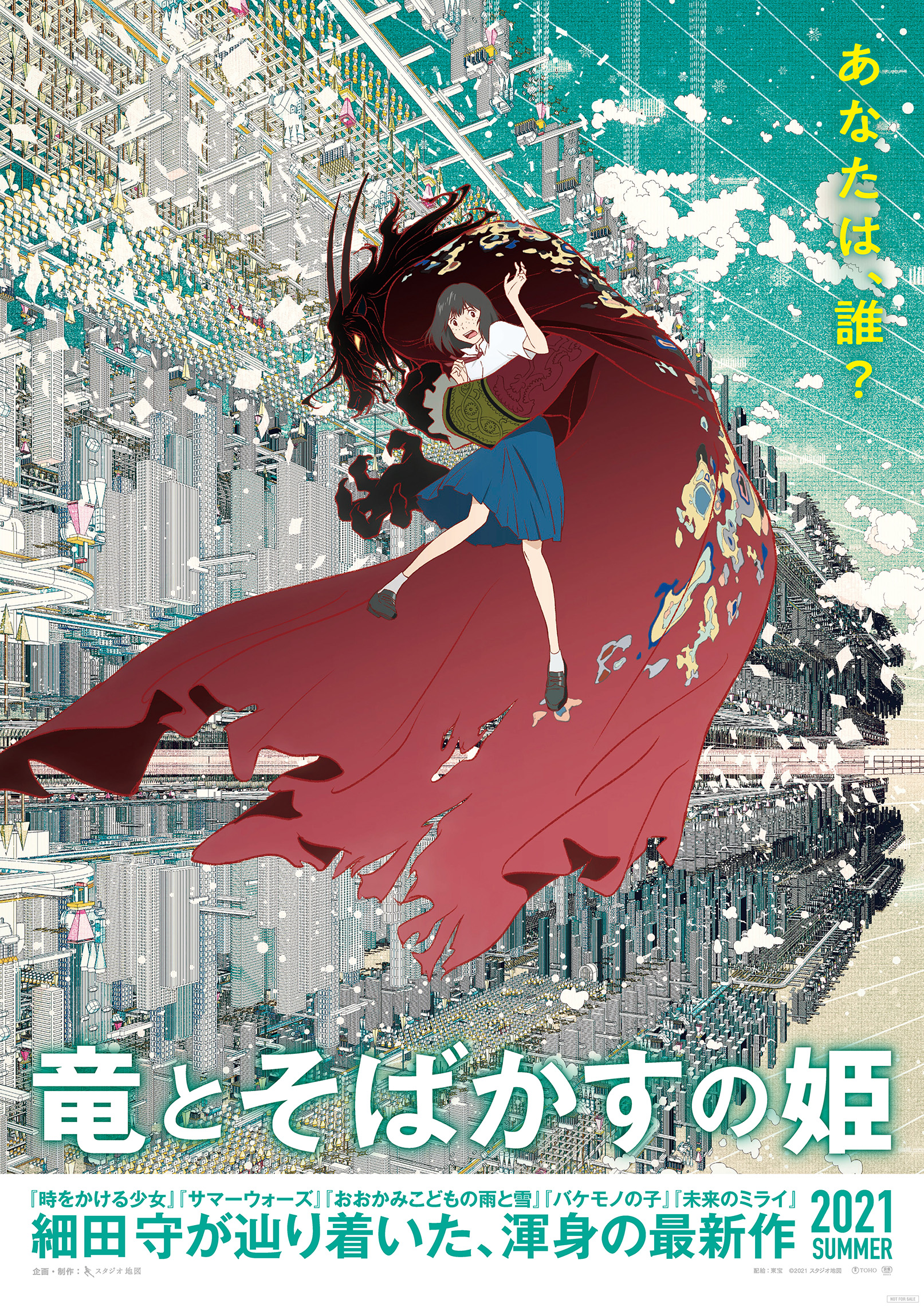 ネット世界で変わった もう1人の自分 細田守監督最新劇場アニメ 竜とそばかすの姫 最新ビジュアル 特典映像解禁 Game Watch