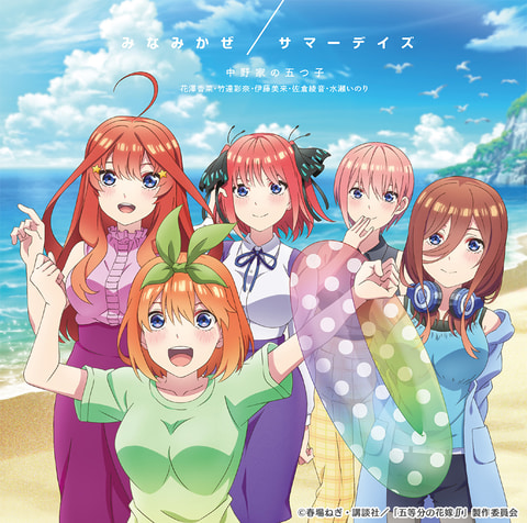 PS4/Switch用「五等分の花嫁∬ 夏の思い出も五等分」PV第2弾＆ドラマCD