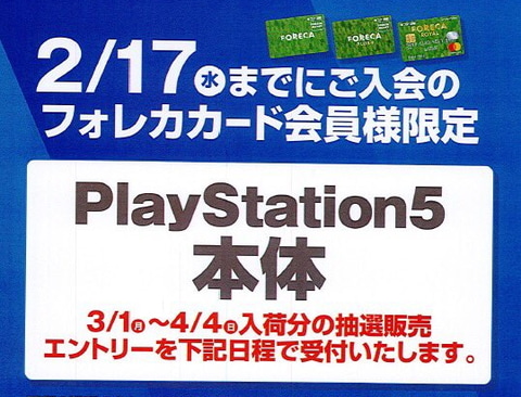 フタバ図書giga広島駅前店にて実施中のps5抽選受付は本日2月21日まで Game Watch