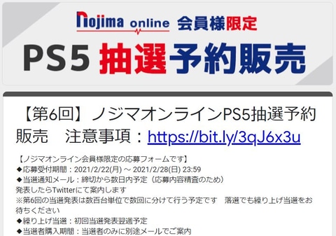 ノジマオンライン 第6回目のps5抽選予約販売の受付開始 Game Watch