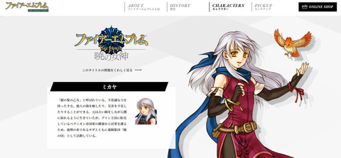 ファイアーエムブレム 暁の女神 は発売より14年 シリーズ総合サイト ファイアーエムブレムワールド の情報が更新 Game Watch