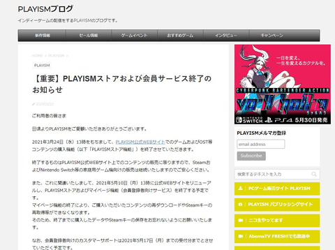 Playismストア 3月24日をもってゲーム等コンテンツの販売を終了へ Game Watch