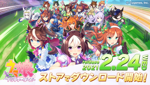 待望のスマホ向け育成ゲーム ウマ娘 プリティーダービー が本日2月24日より配信開始 Game Watch