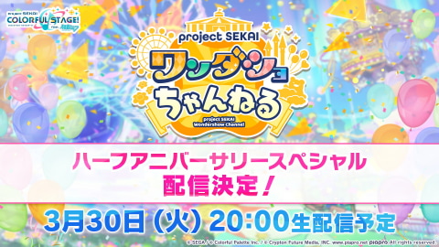 プロジェクトセカイ 生配信番組にて 威風堂々 など追加楽曲などが明らかに Game Watch