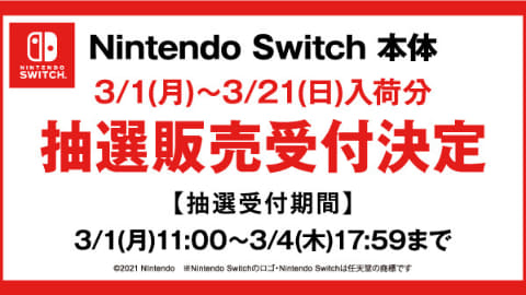 3月入荷分が対象 ゲオ Nintendo Switch本体2色の抽選販売実施を予告 Game Watch