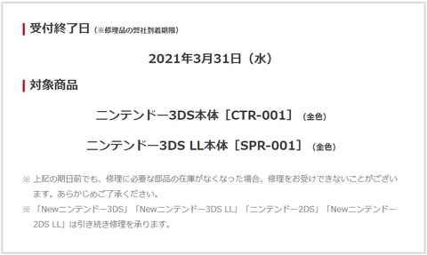 任天堂 ニンテンドー3ds ニンテンドー3ds Ll 本体の修理受付を3月に終了 Game Watch