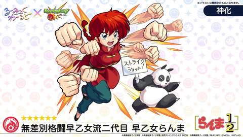 らんまや犬夜叉が登場 モンスト 高橋留美子氏の作品 るーみっくわーるど とのコラボが開催決定 Game Watch