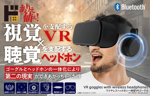 情熱価格 がリニューアル ドン キホーテ ワイヤレスヘッドホン一体型vrゴーグル を2月下旬発売 Game Watch