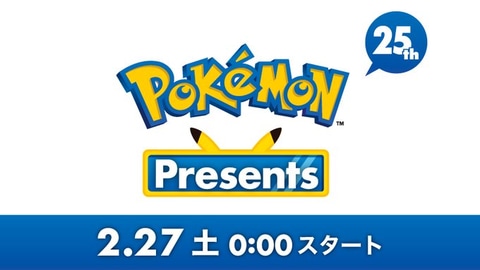 ポケモン 25周年の大きな発表に期待 Pokemon Presents が配信決定 Game Watch