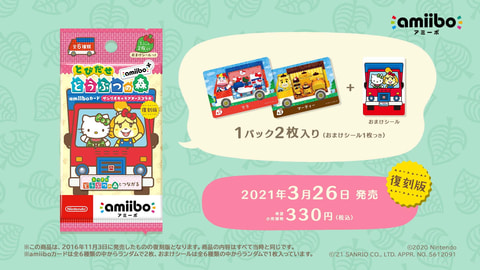 あつまれ どうぶつの森 とつながるamiiboカード サンリオキャラクターズコラボ 3月18日のアップデートで遊びが追加 Game Watch