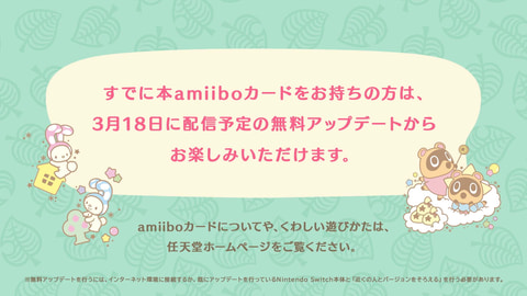 あつまれ どうぶつの森 とつながるamiiboカード サンリオキャラクターズコラボ 3月18日のアップデートで遊びが追加 Game Watch