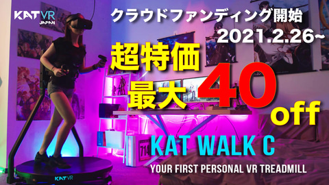 まるであのsf映画の オアシス 家庭用歩行型vrルームランナー Katwalkc がクラウドファンディング開始 Game Watch