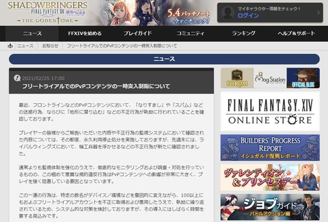 Pvpエリアにチーターが跋扈 Ffxiv ついにpvpエリアからフリートライアルユーザーを締め出しへ Game Watch