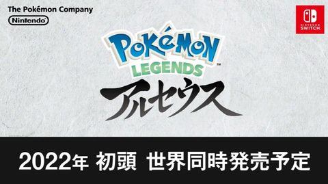 Pokemon Presents 昔のシンオウ地方が舞台 Nintendo Switch用 Pokemon Legends アルセウス が発売決定 Game Watch